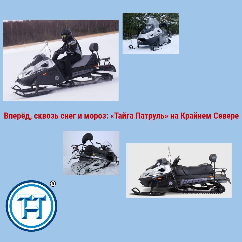 Поступила новая партия снегоходов Тайга Патруль 800 РМ